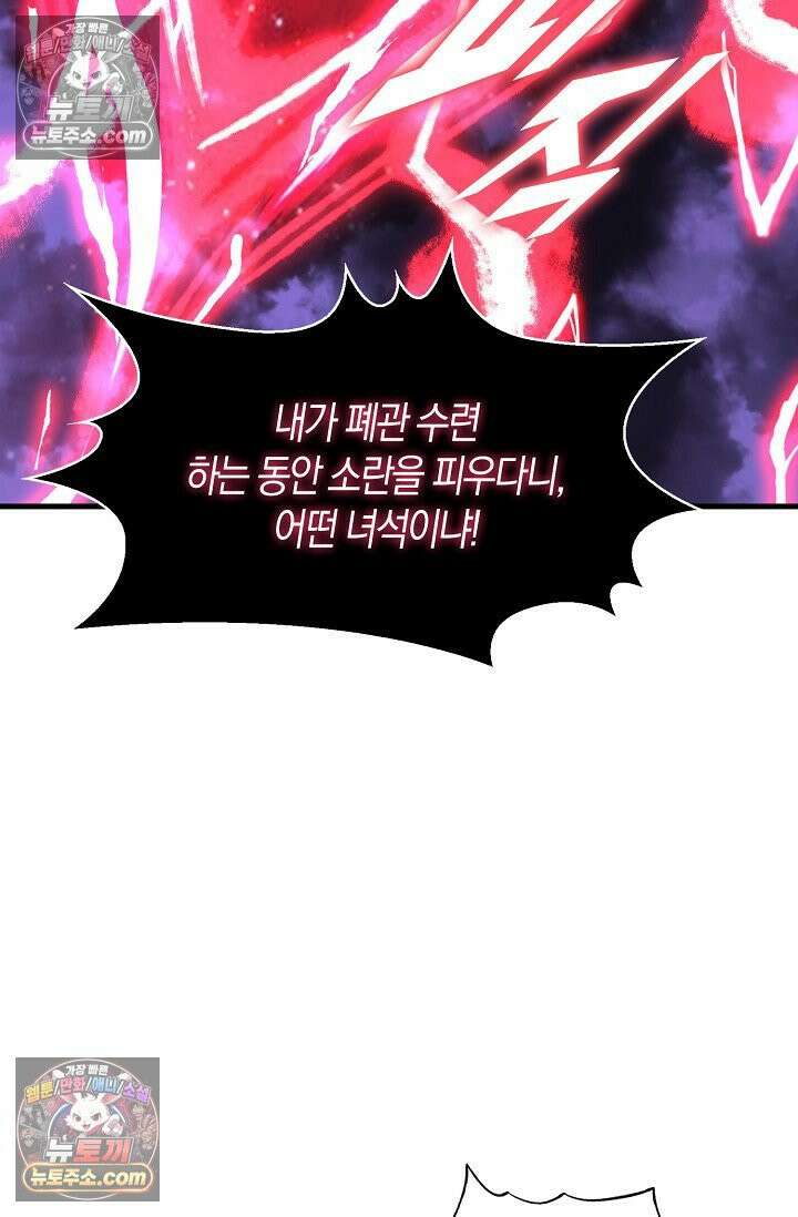 천재 장로 제자수련기 74화 78