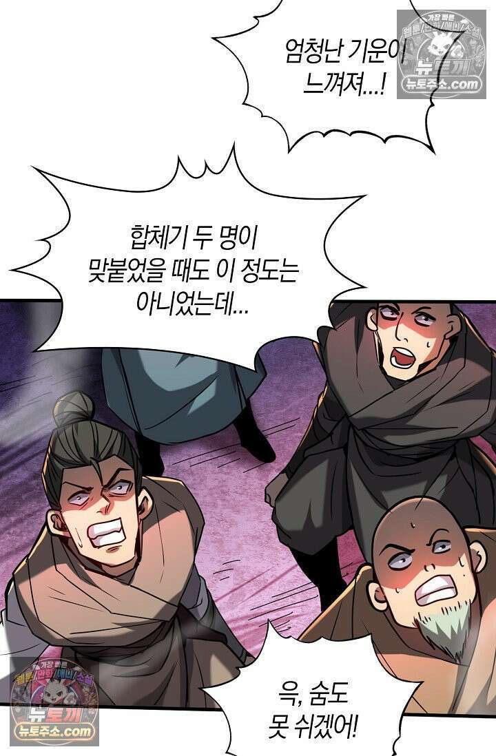 천재 장로 제자수련기 74화 79