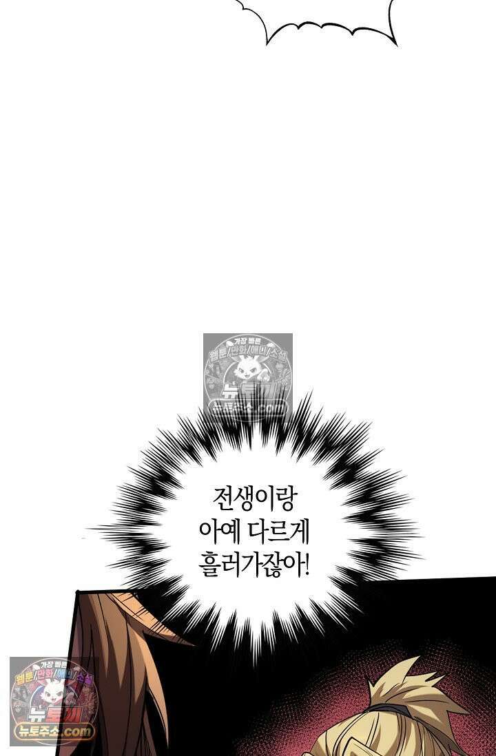 천재 장로 제자수련기 74화 80
