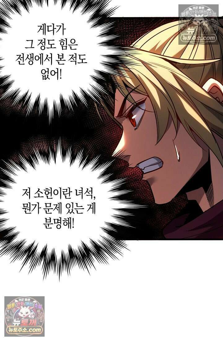 천재 장로 제자수련기 74화 82