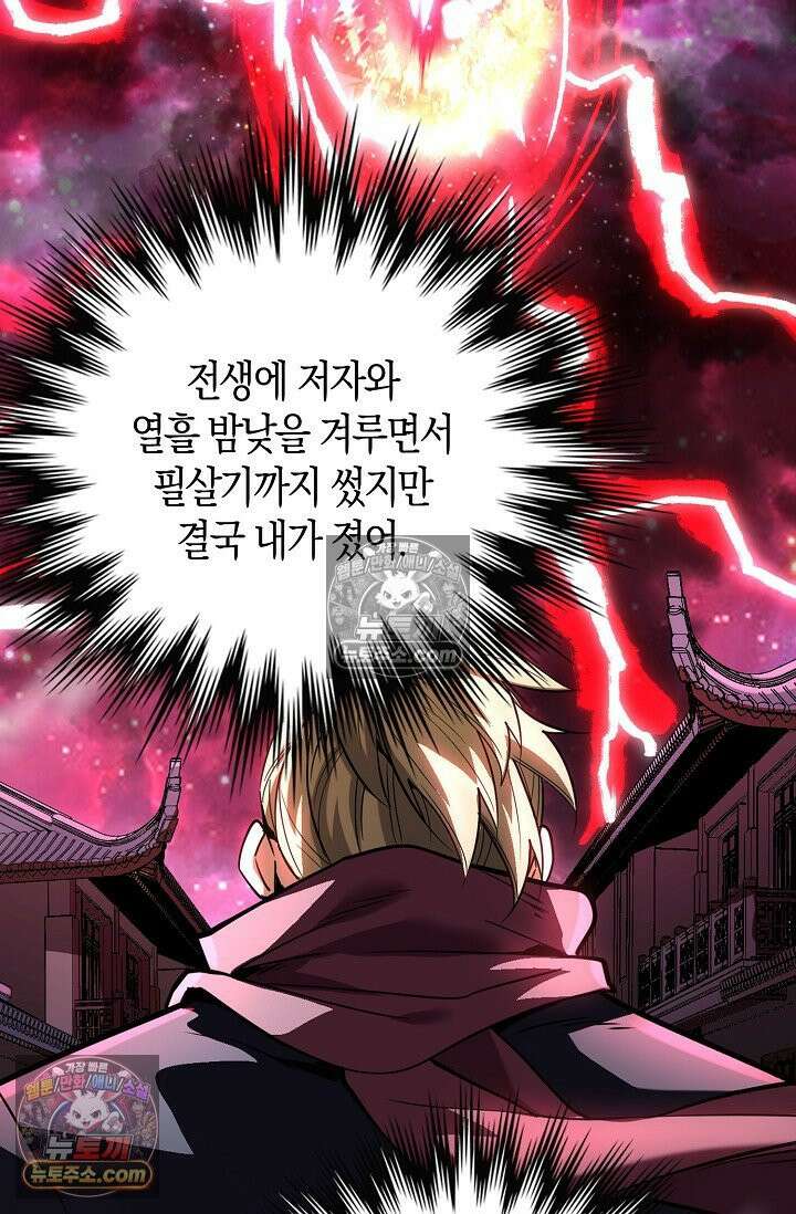 천재 장로 제자수련기 74화 84