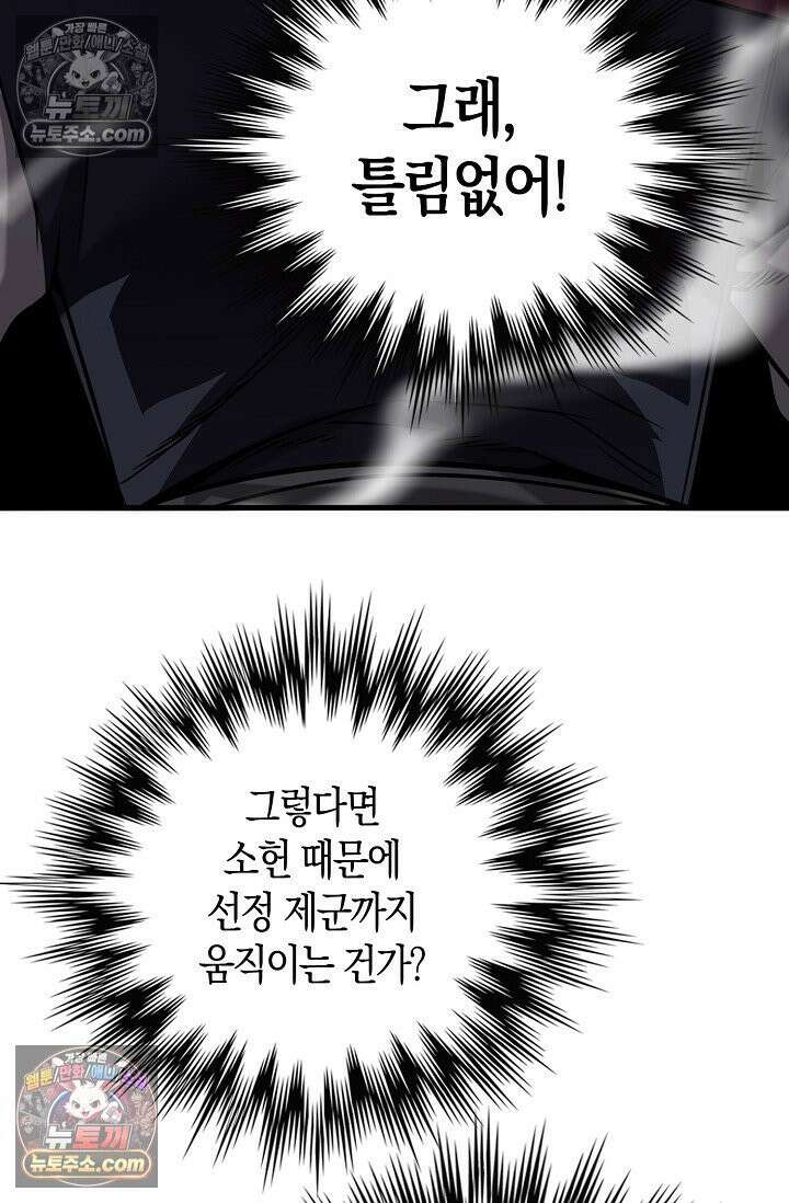천재 장로 제자수련기 74화 85