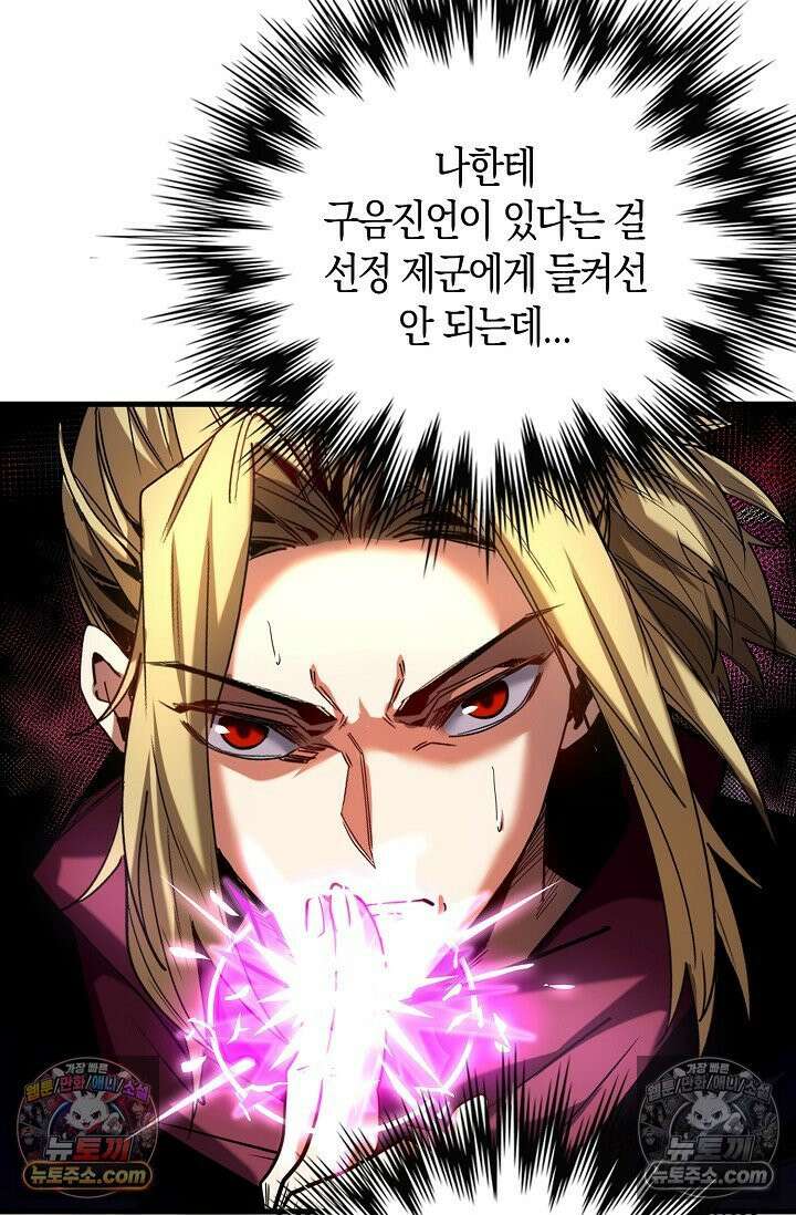 천재 장로 제자수련기 74화 86