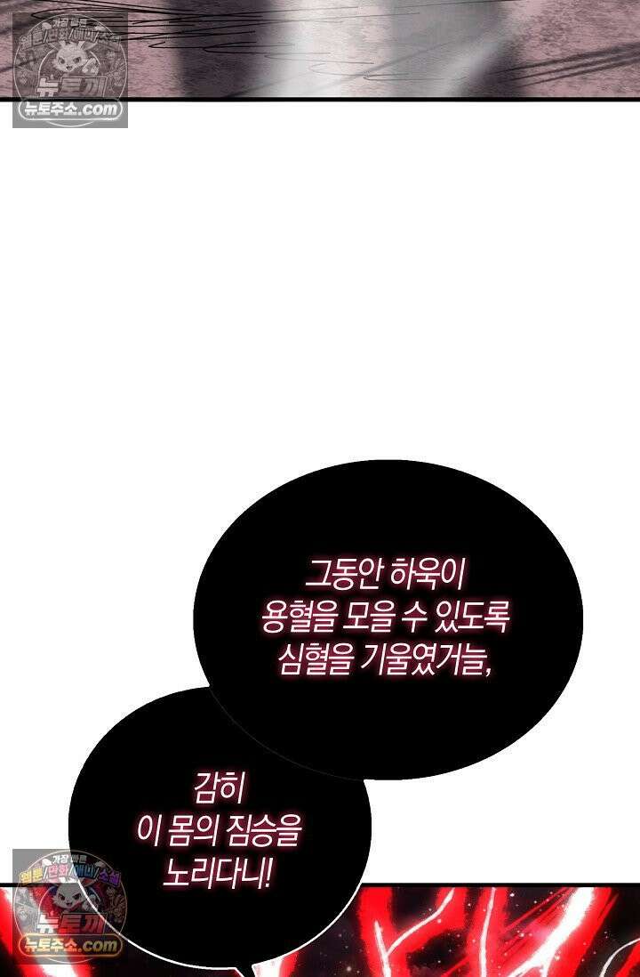 천재 장로 제자수련기 74화 90