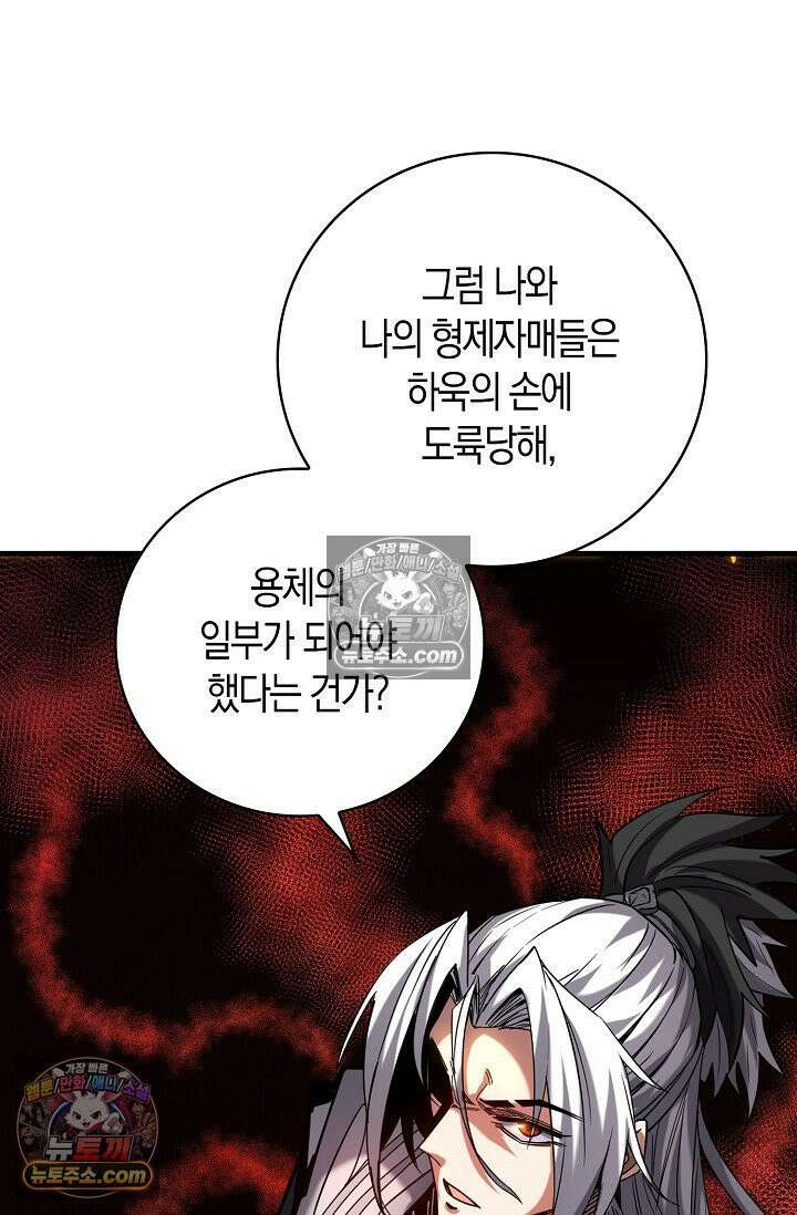 천재 장로 제자수련기 74화 93