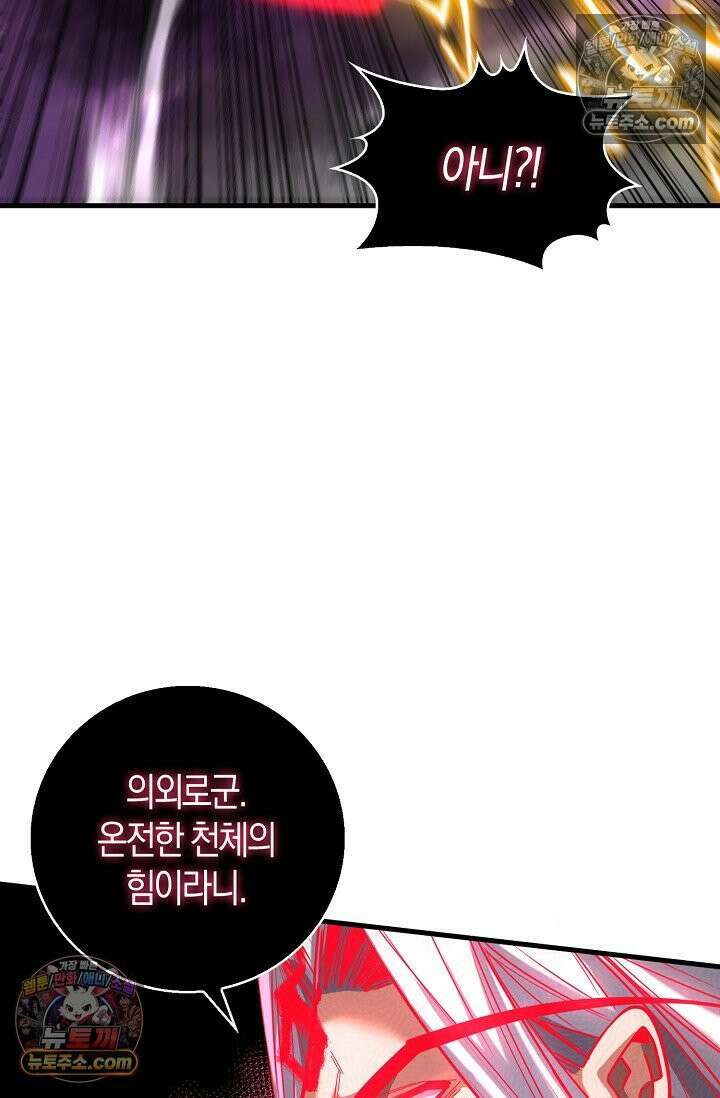 천재 장로 제자수련기 74화 107