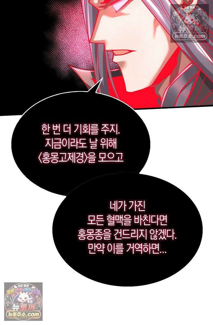천재 장로 제자수련기 74화 108