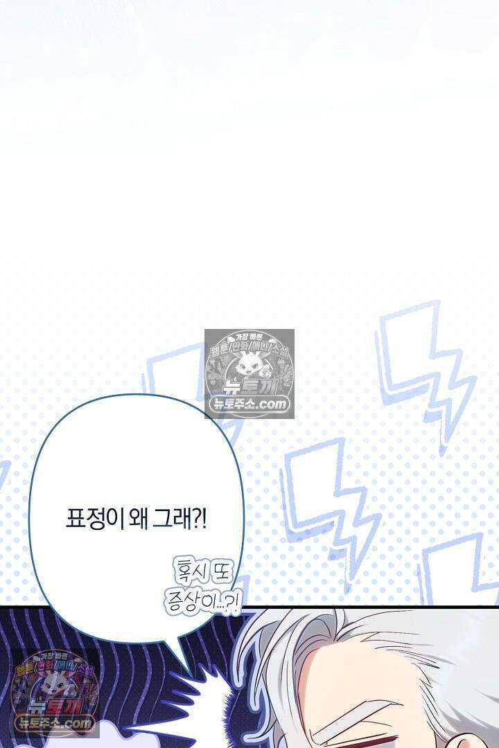 반란군의 돌팔이 의사 11화 4