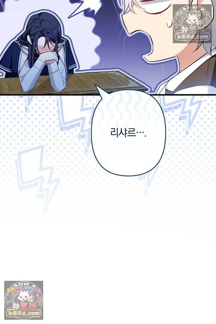 반란군의 돌팔이 의사 11화 5