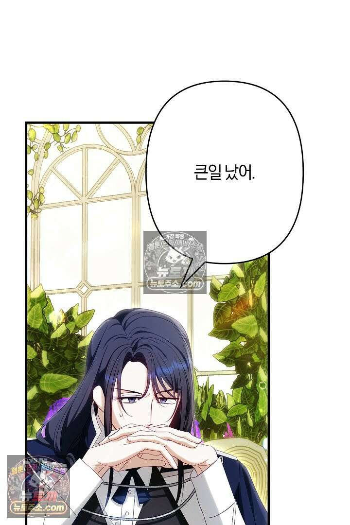 반란군의 돌팔이 의사 11화 6