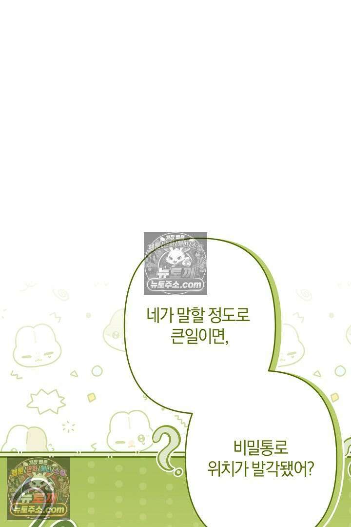 반란군의 돌팔이 의사 11화 10