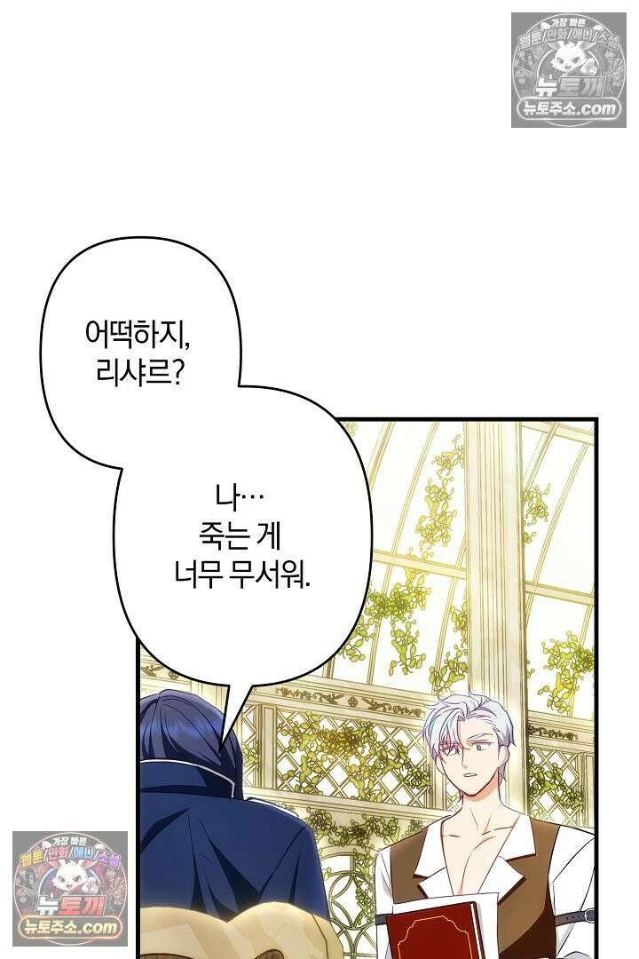 반란군의 돌팔이 의사 11화 25