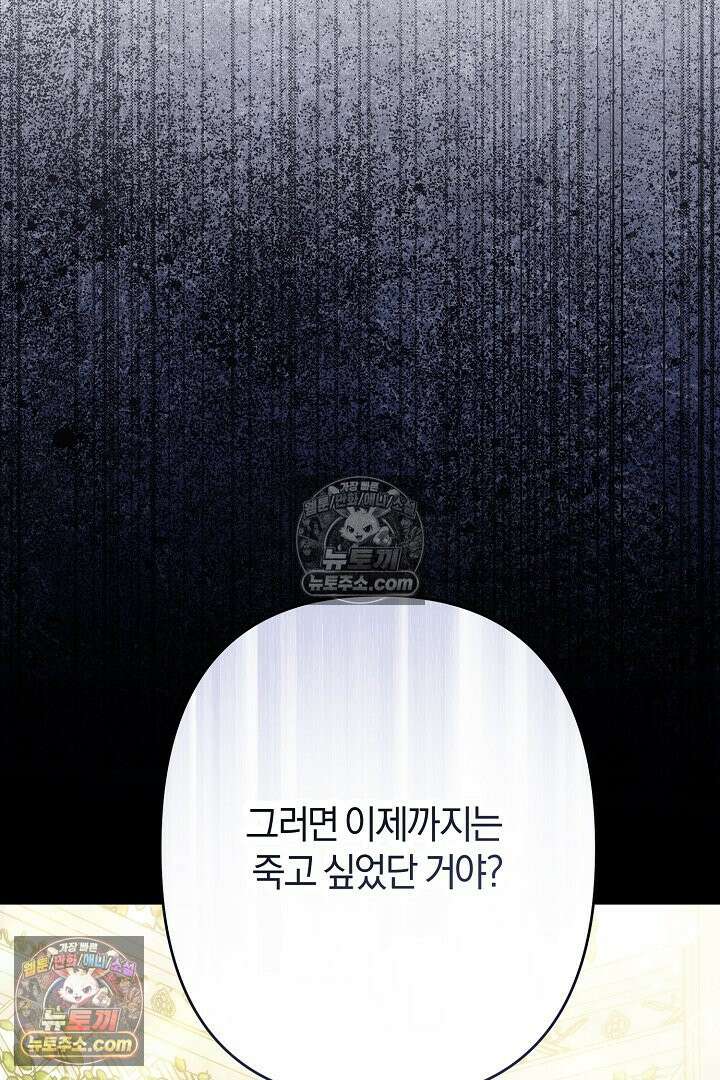 반란군의 돌팔이 의사 11화 29