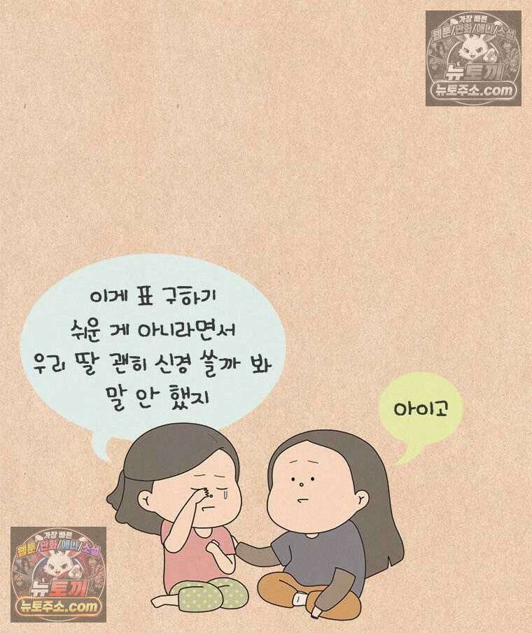 퀴퀴한 일기 ＃915．남의 이야기_미옥이 이모_1/4 6