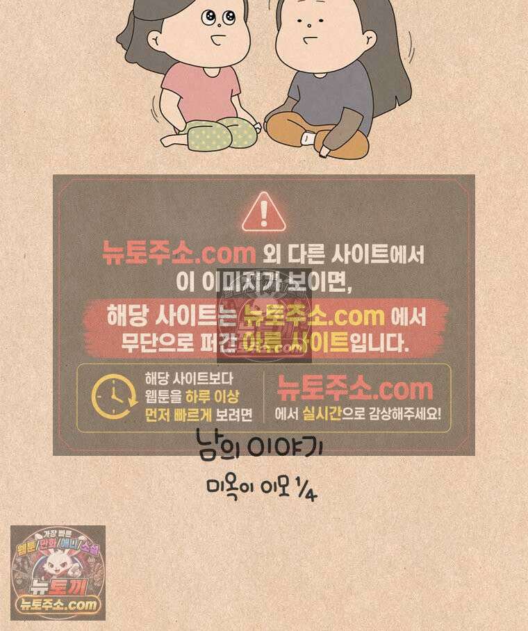 퀴퀴한 일기 ＃915．남의 이야기_미옥이 이모_1/4 8
