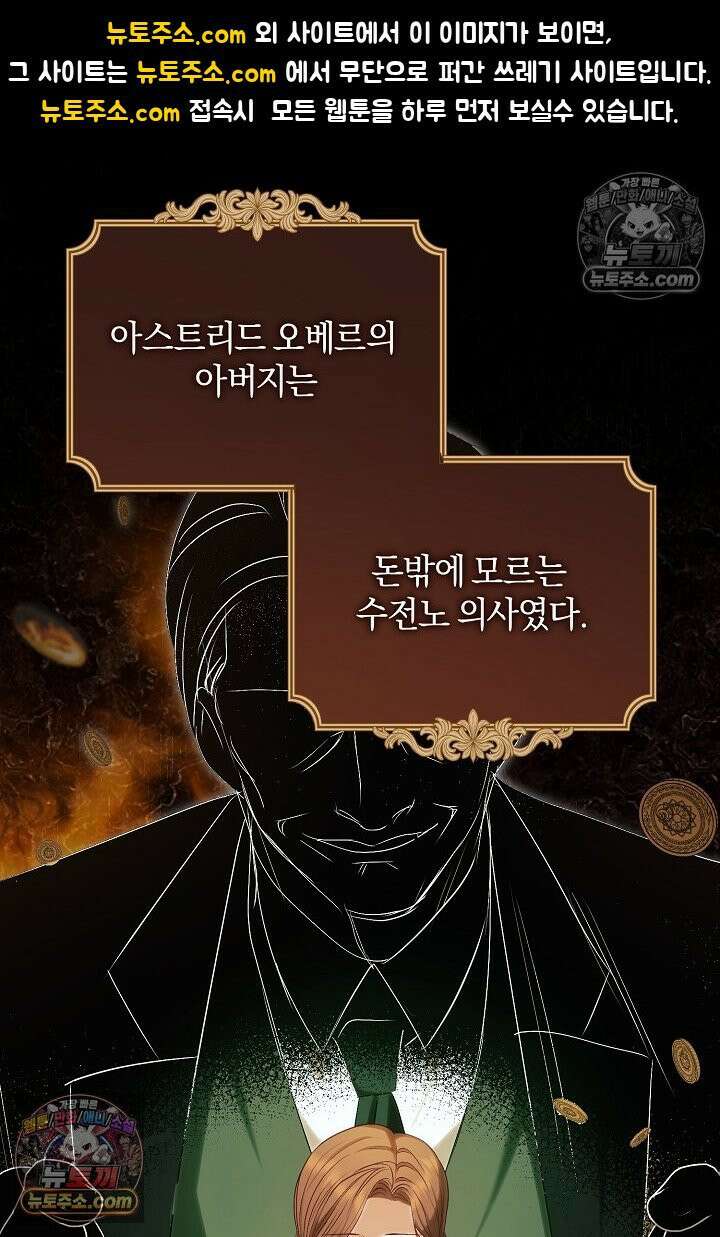 반란군의 돌팔이 의사 15화 1