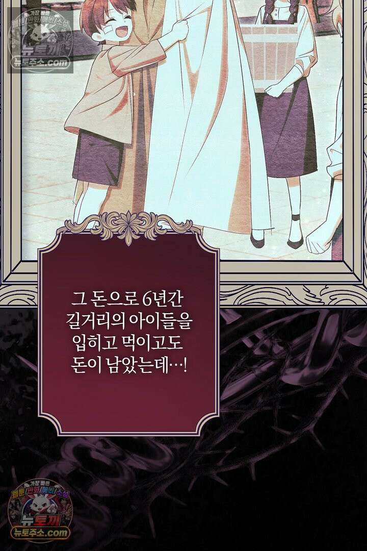 반란군의 돌팔이 의사 15화 5