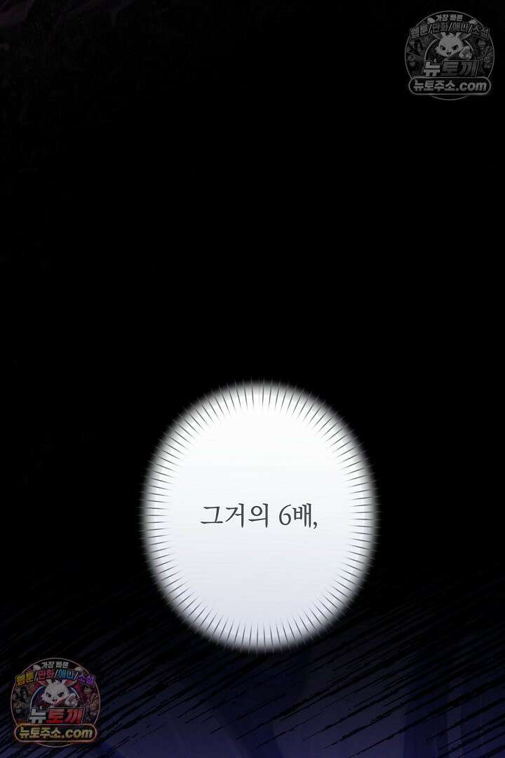 반란군의 돌팔이 의사 15화 6