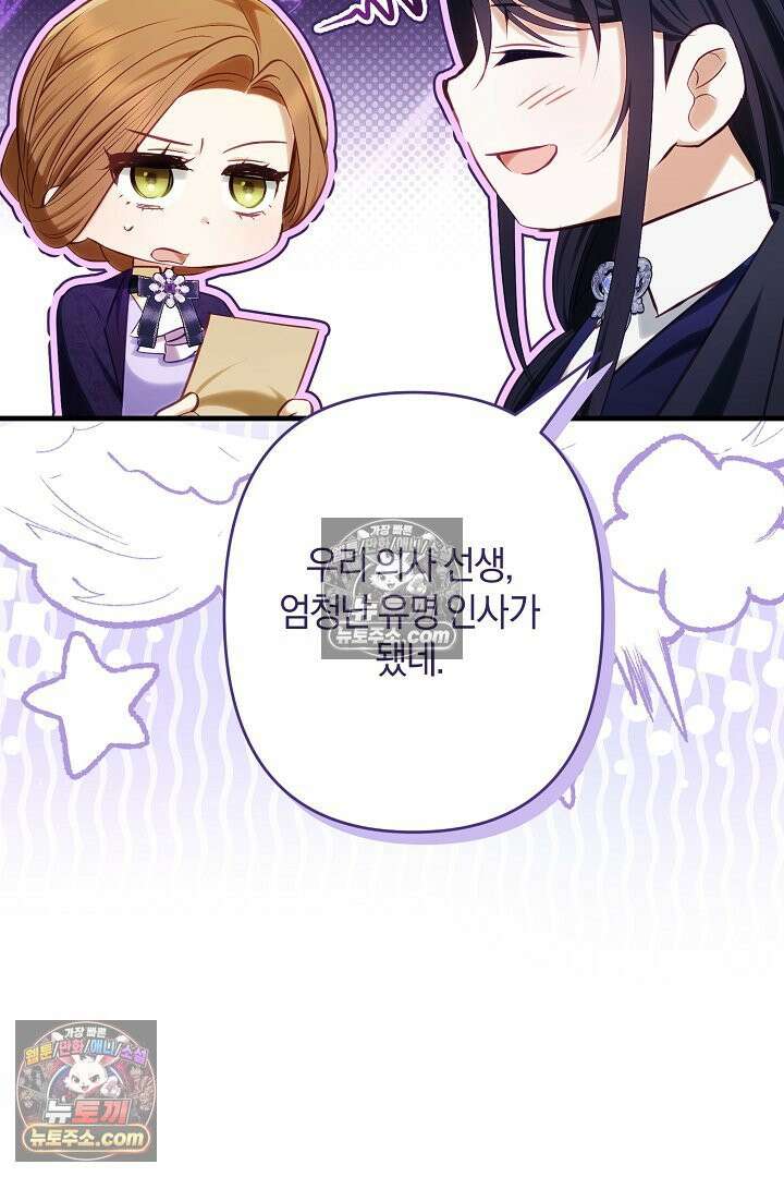 반란군의 돌팔이 의사 15화 11