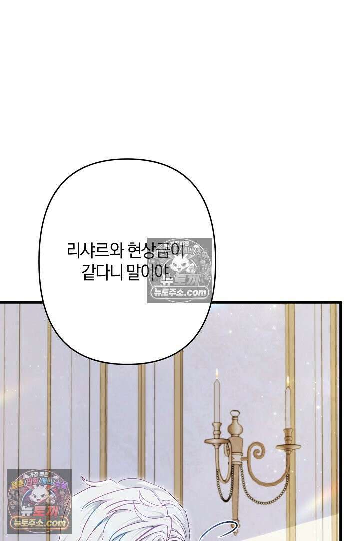 반란군의 돌팔이 의사 15화 12