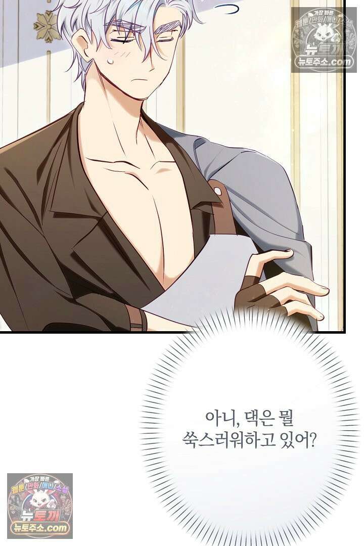 반란군의 돌팔이 의사 15화 13