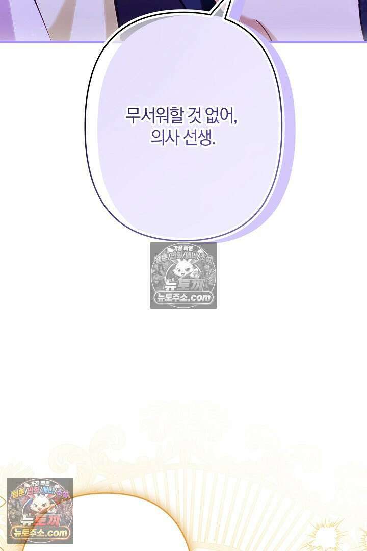 반란군의 돌팔이 의사 15화 15