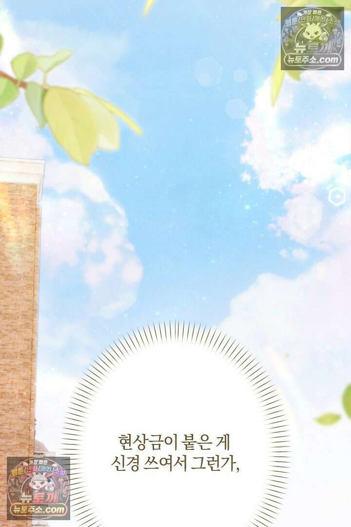 반란군의 돌팔이 의사 15화 25
