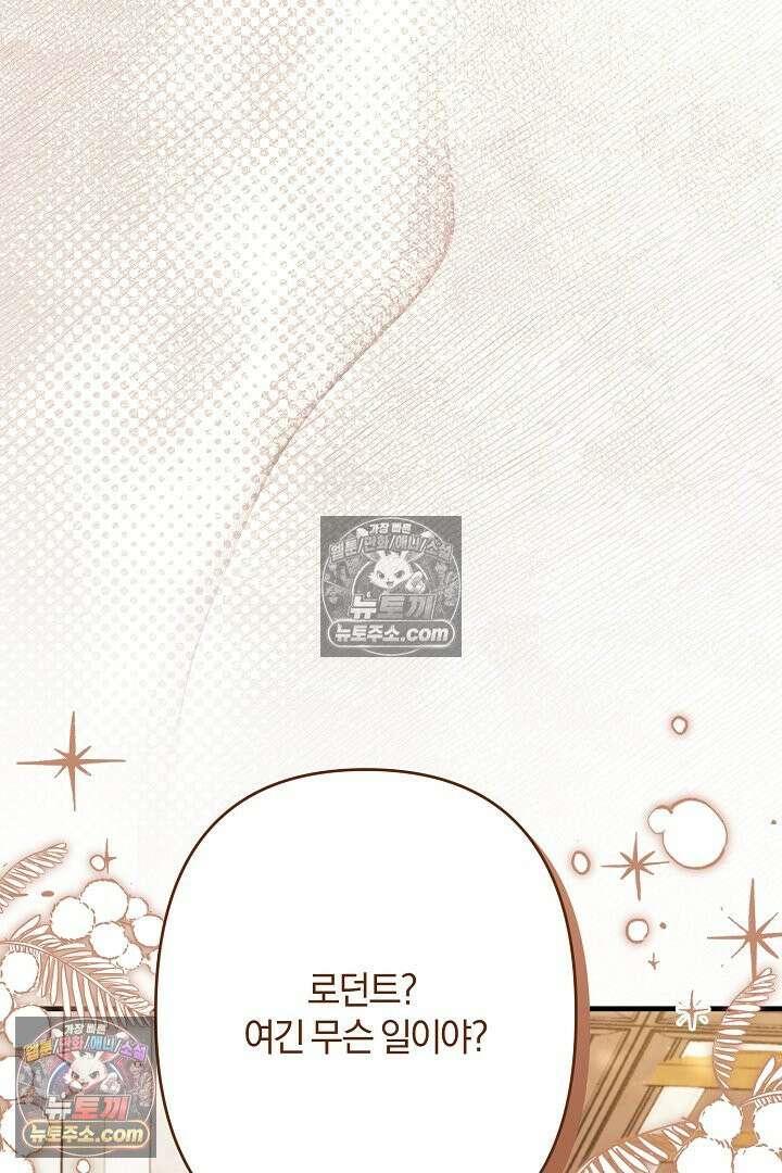 반란군의 돌팔이 의사 15화 31