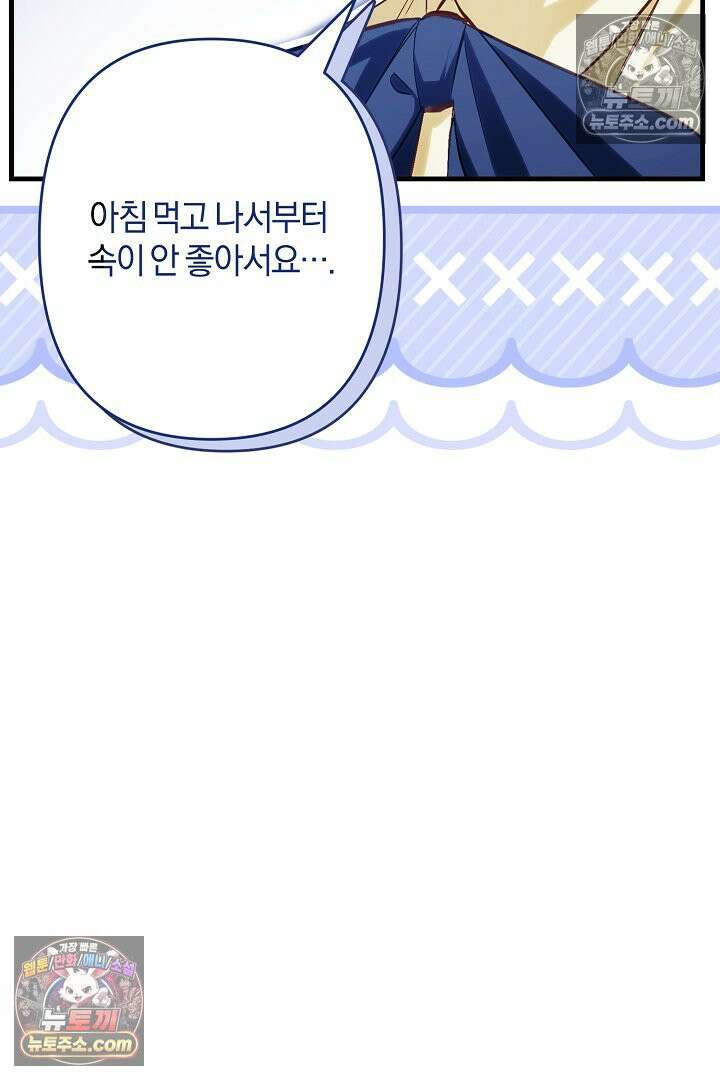 반란군의 돌팔이 의사 15화 35