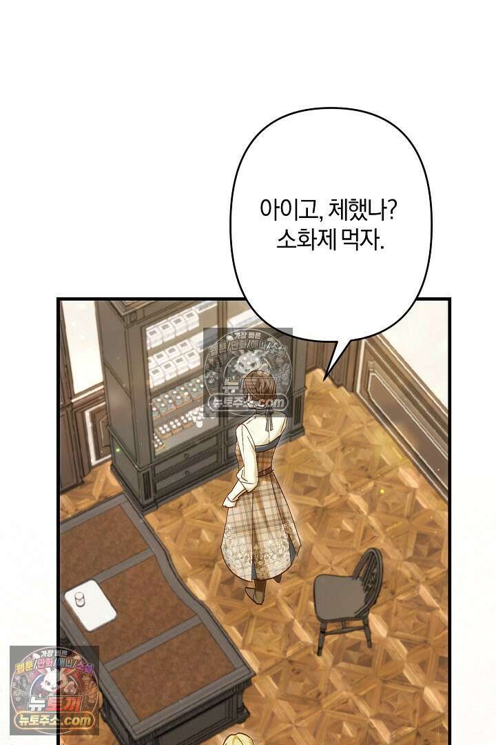 반란군의 돌팔이 의사 15화 36
