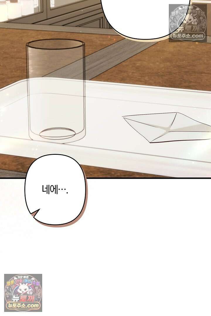 반란군의 돌팔이 의사 15화 39