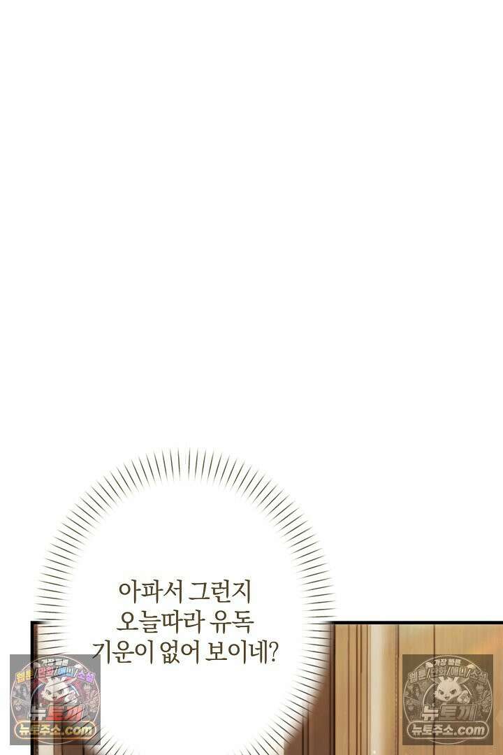 반란군의 돌팔이 의사 15화 40