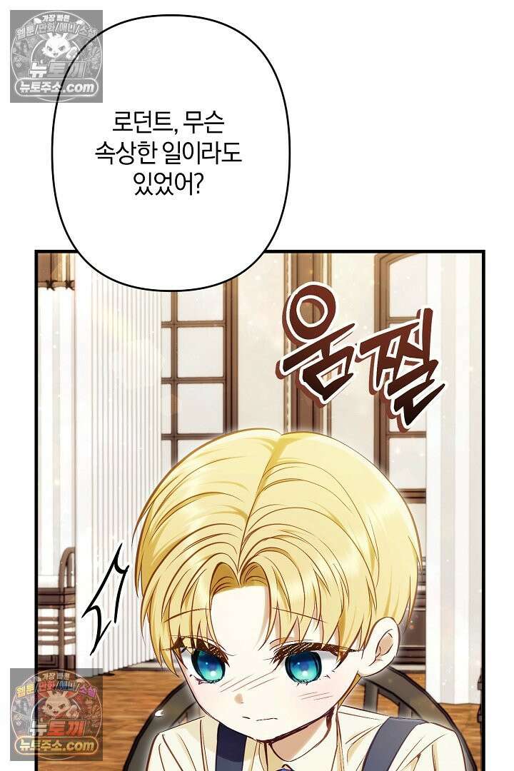 반란군의 돌팔이 의사 15화 43