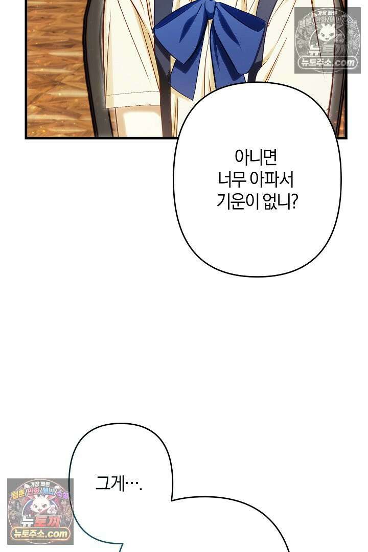 반란군의 돌팔이 의사 15화 44