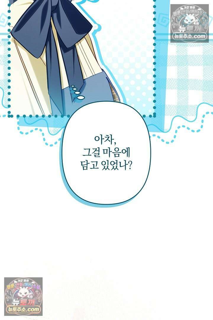 반란군의 돌팔이 의사 15화 46