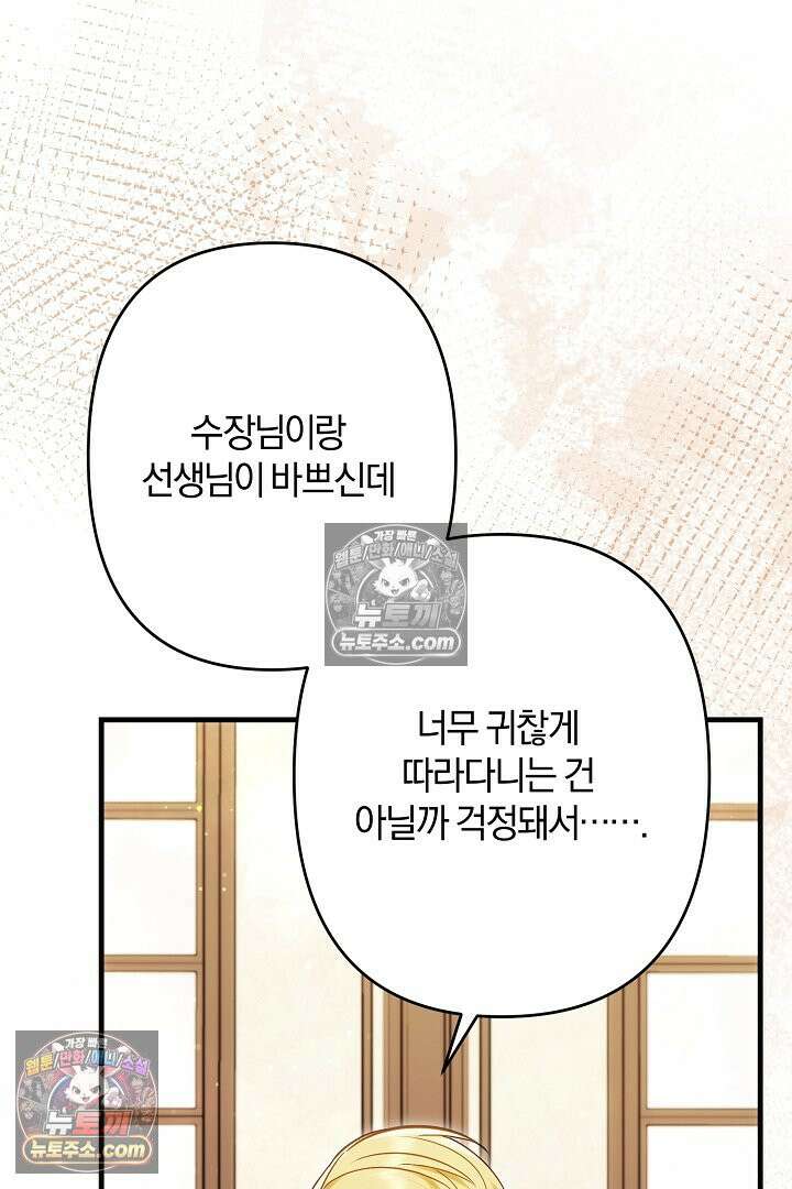 반란군의 돌팔이 의사 15화 47