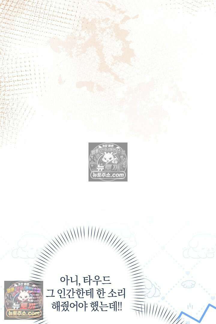 반란군의 돌팔이 의사 15화 49