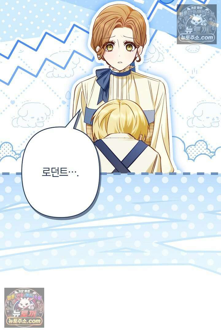 반란군의 돌팔이 의사 15화 51