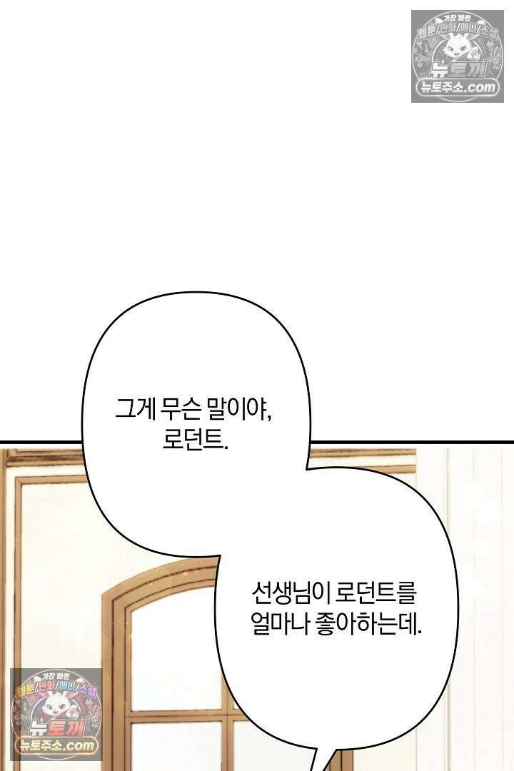 반란군의 돌팔이 의사 15화 52