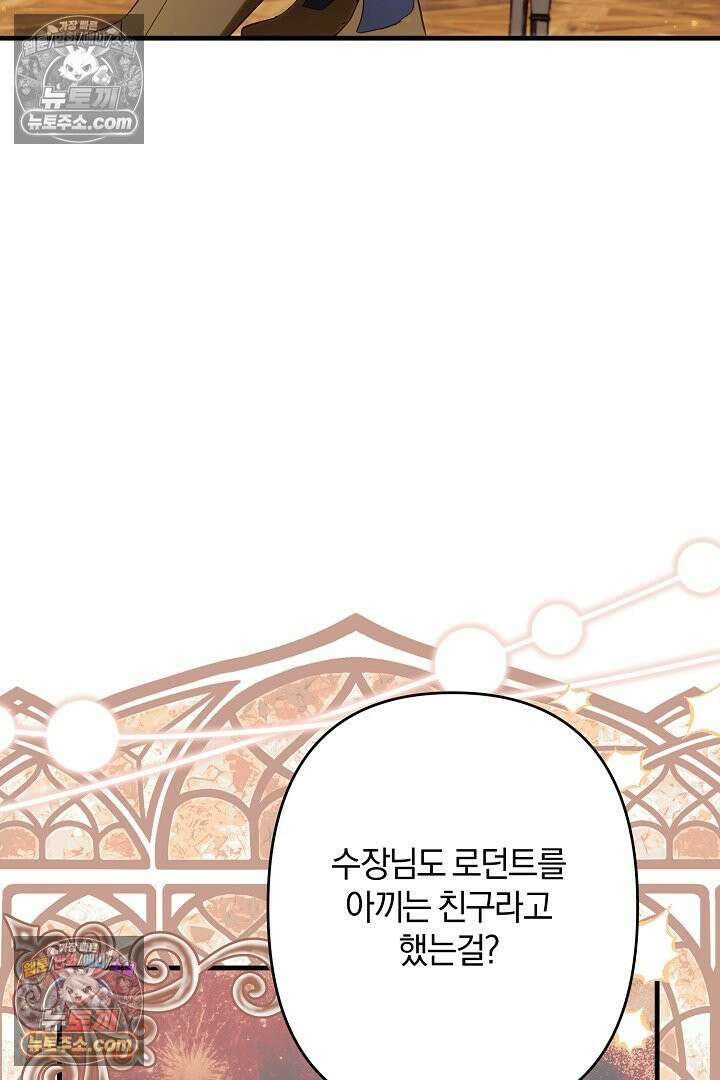 반란군의 돌팔이 의사 15화 54
