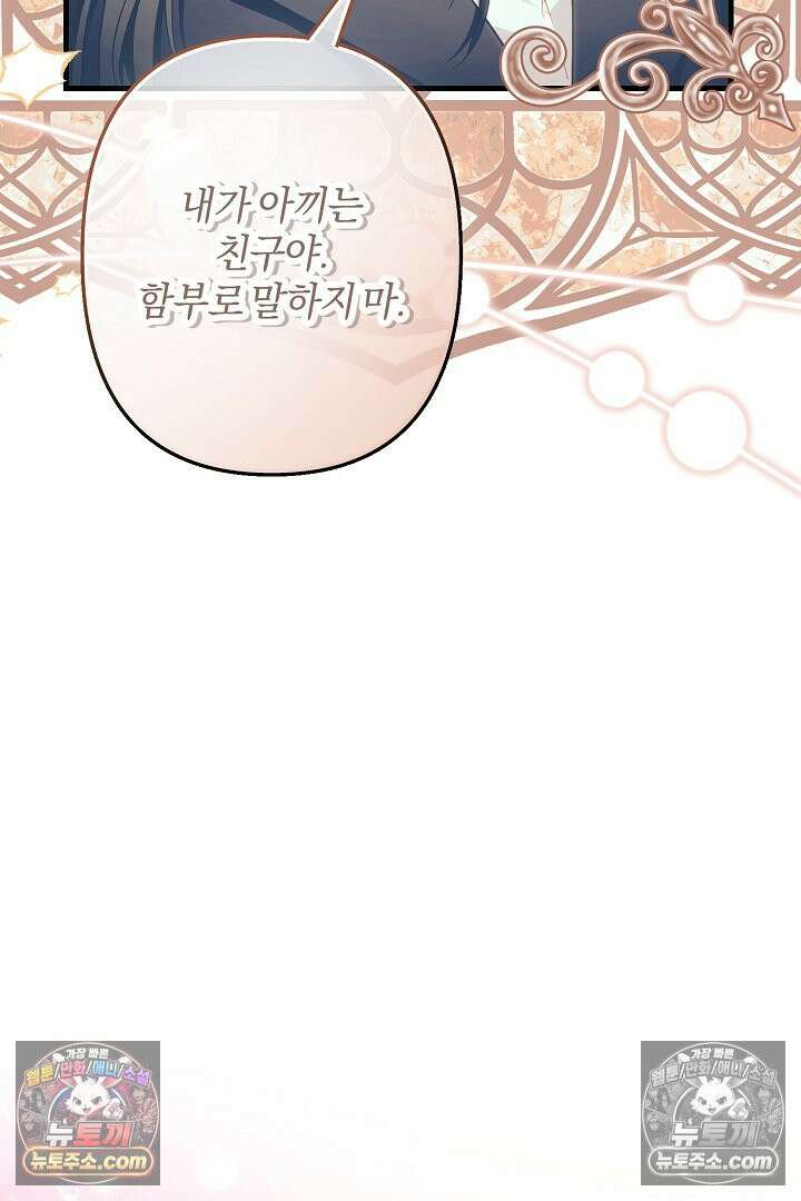 반란군의 돌팔이 의사 15화 56