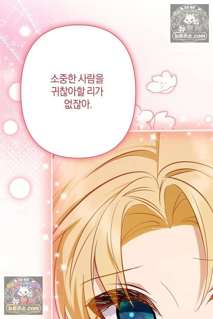 반란군의 돌팔이 의사 15화 57