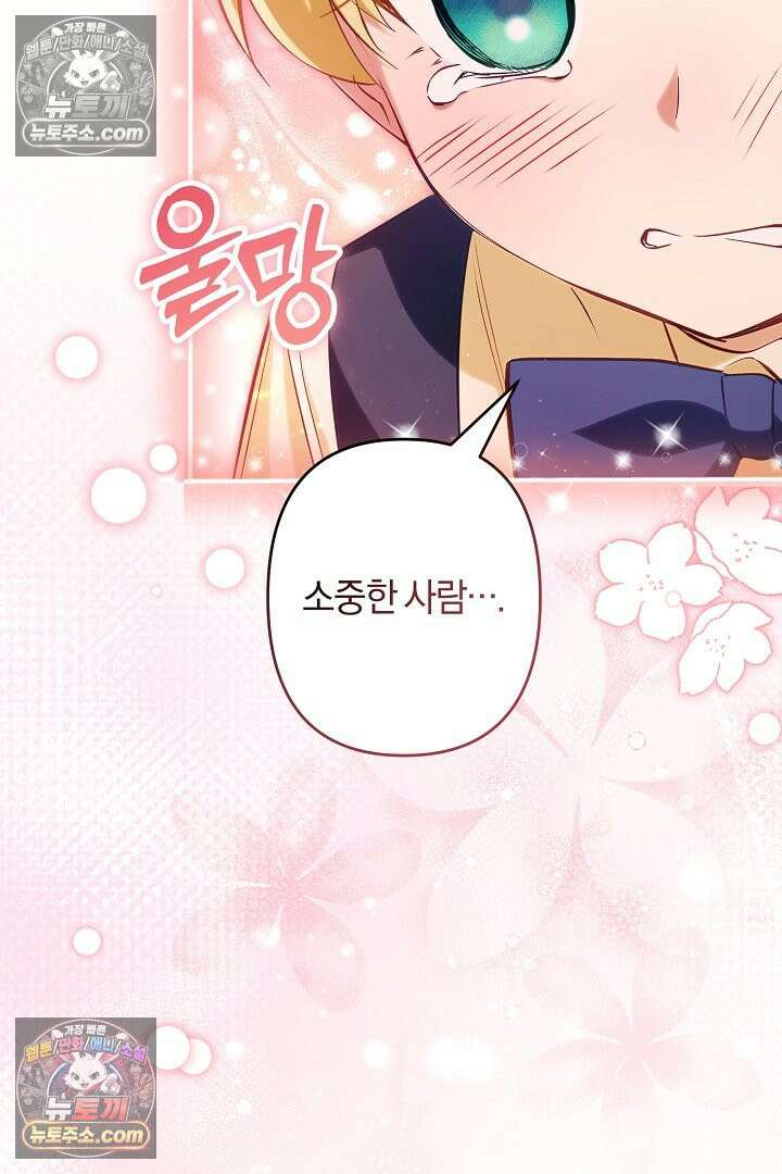 반란군의 돌팔이 의사 15화 58