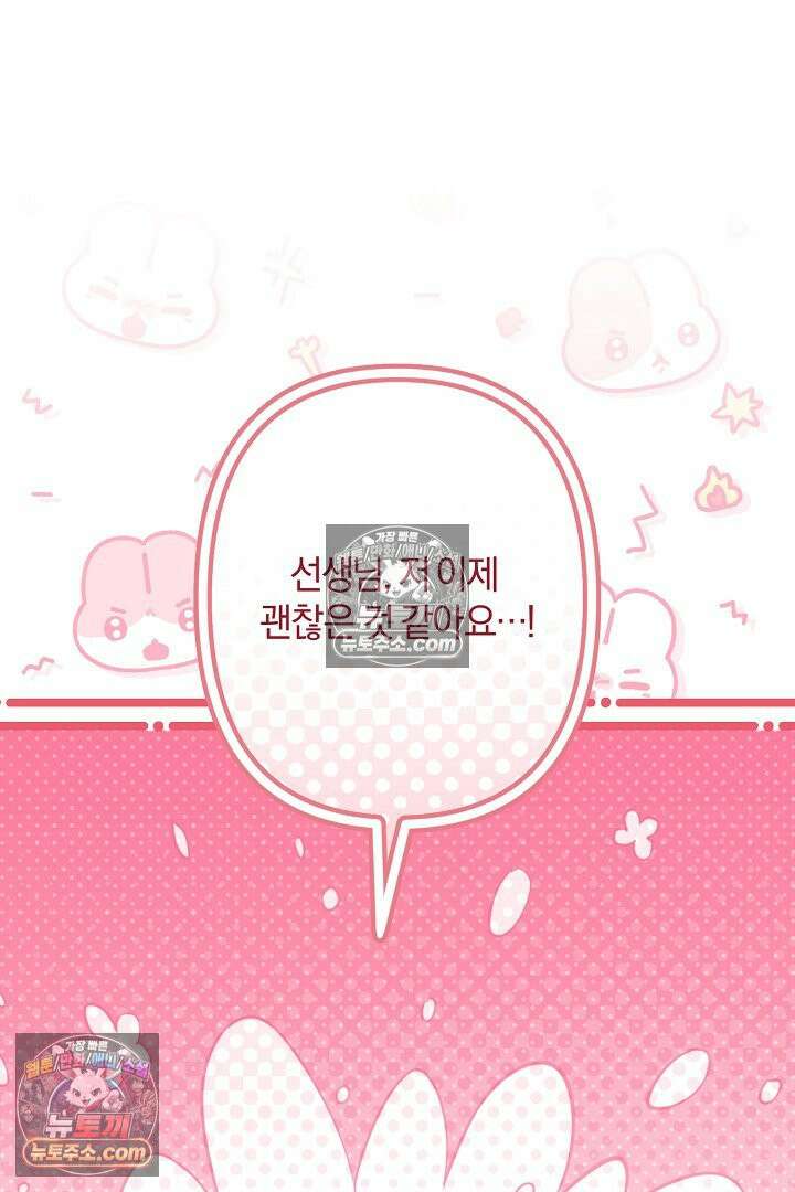 반란군의 돌팔이 의사 15화 61