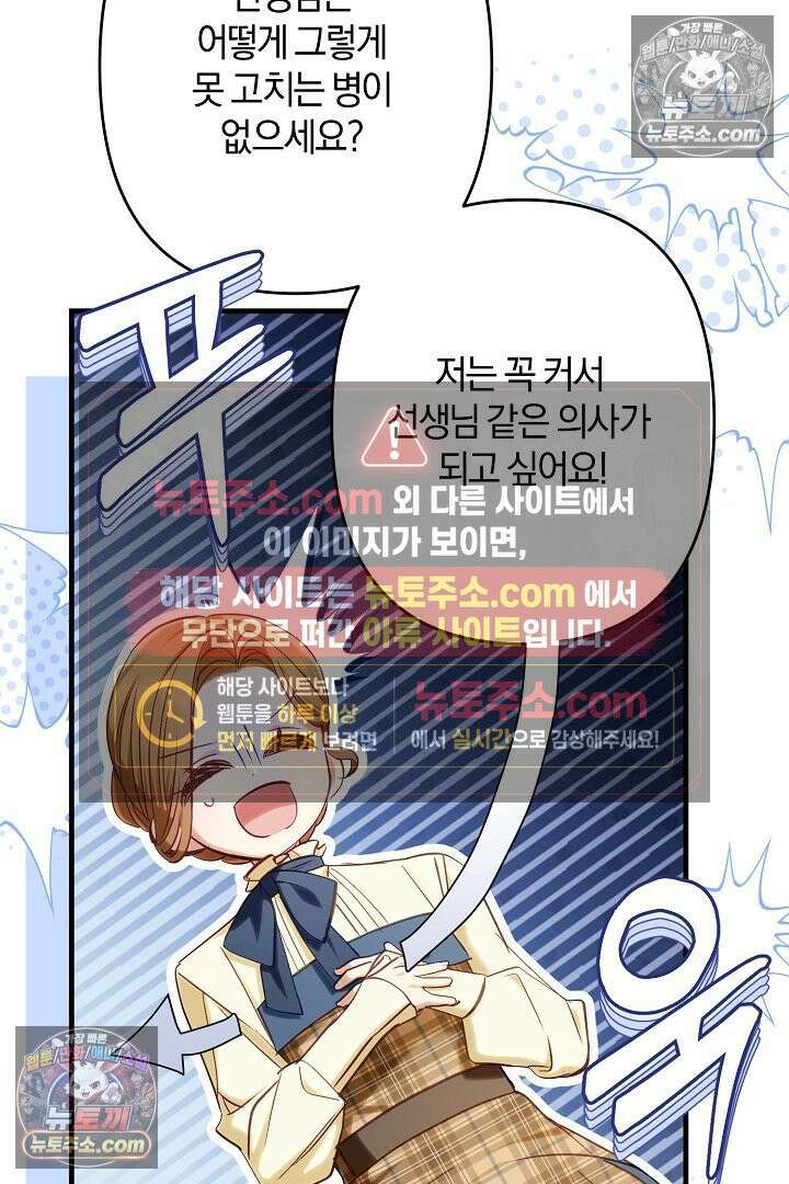 반란군의 돌팔이 의사 15화 64