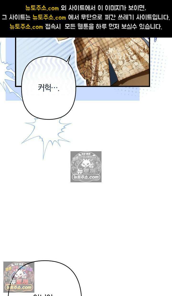 반란군의 돌팔이 의사 15화 65