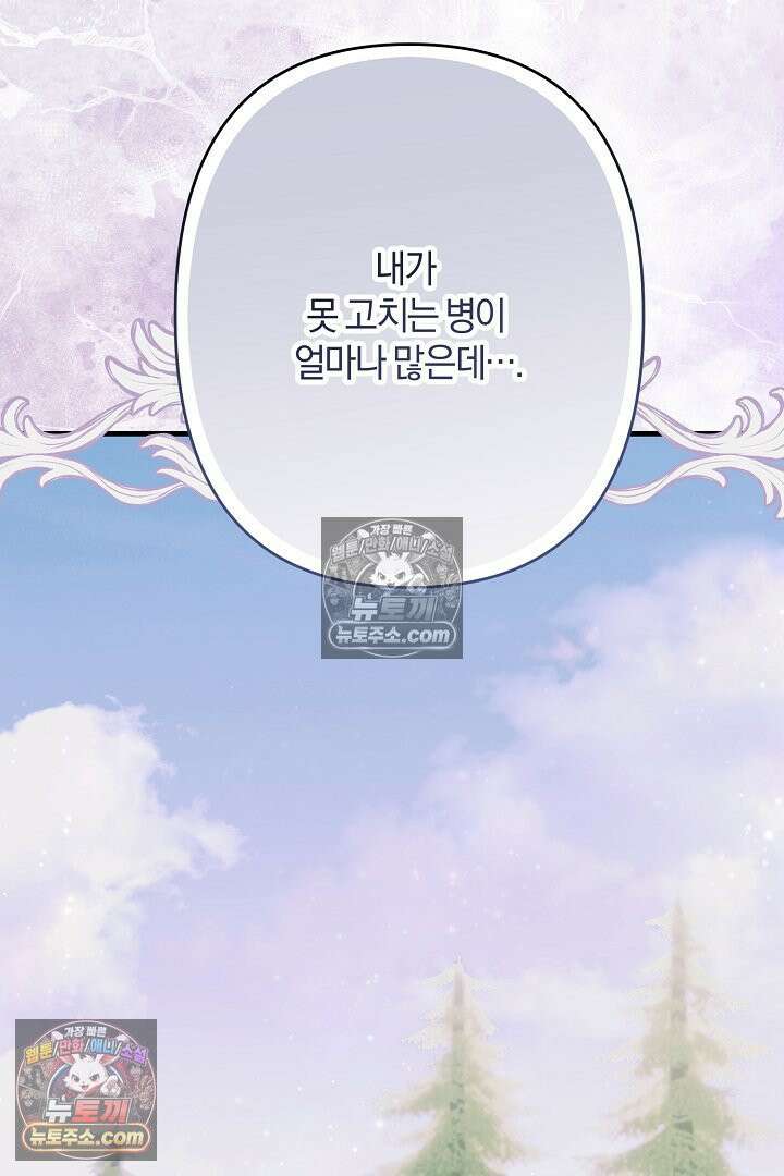 반란군의 돌팔이 의사 15화 68