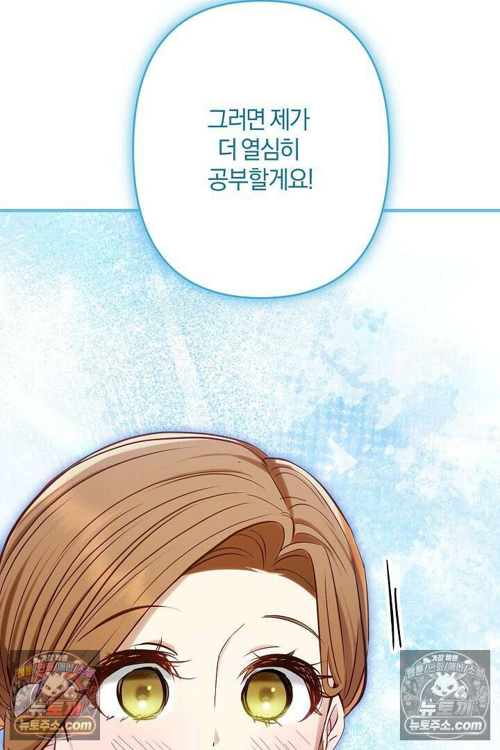 반란군의 돌팔이 의사 15화 71