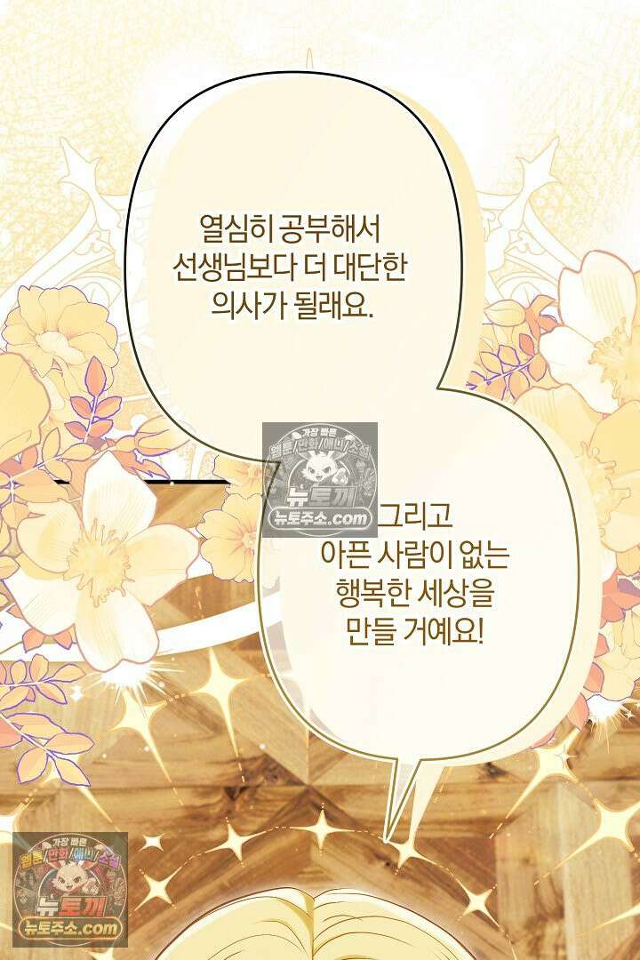 반란군의 돌팔이 의사 15화 73