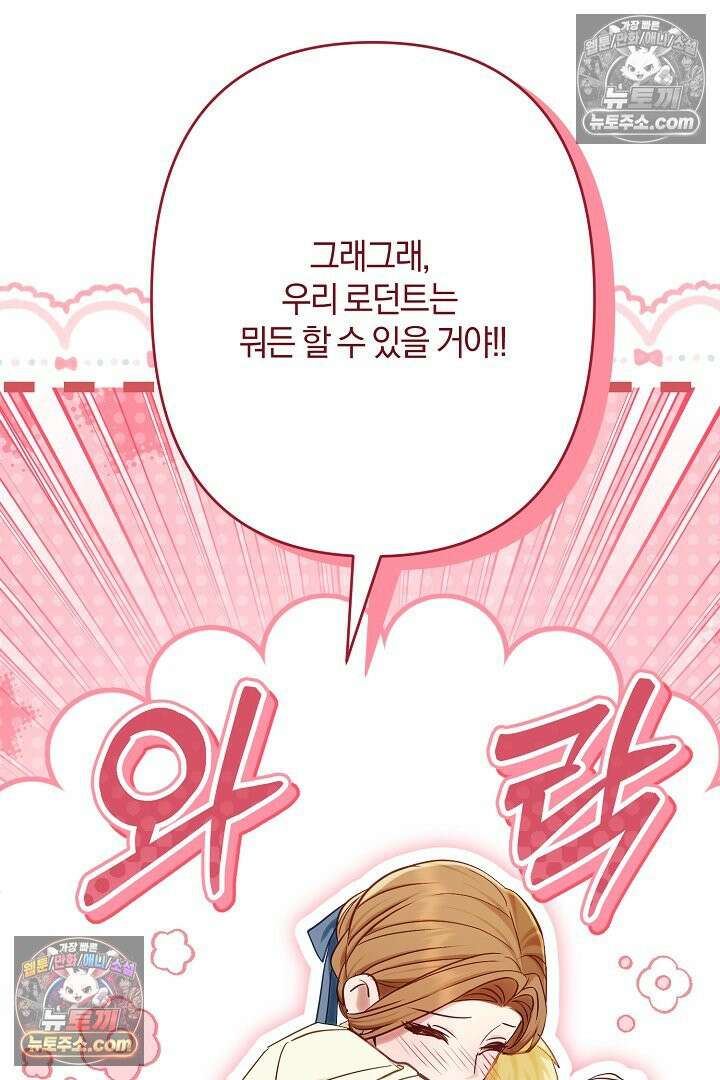 반란군의 돌팔이 의사 15화 76
